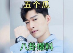 娱乐圈吃瓜了爆料,揭秘明星背后的惊人真相！